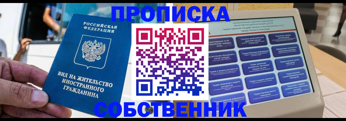 прописка от собственника в Козельске